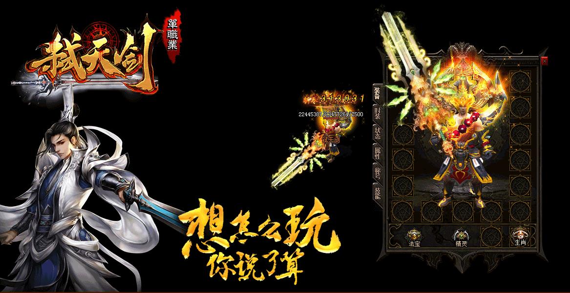 弑天斩仙装备展示