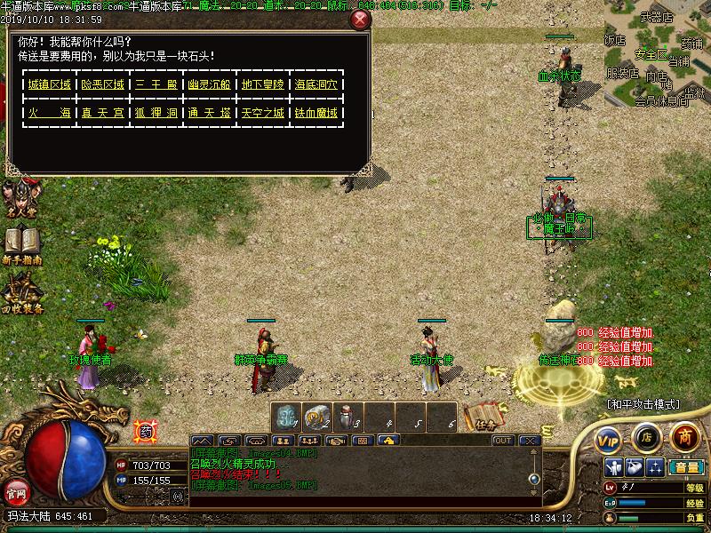 逐鹿中原地图传送NPC