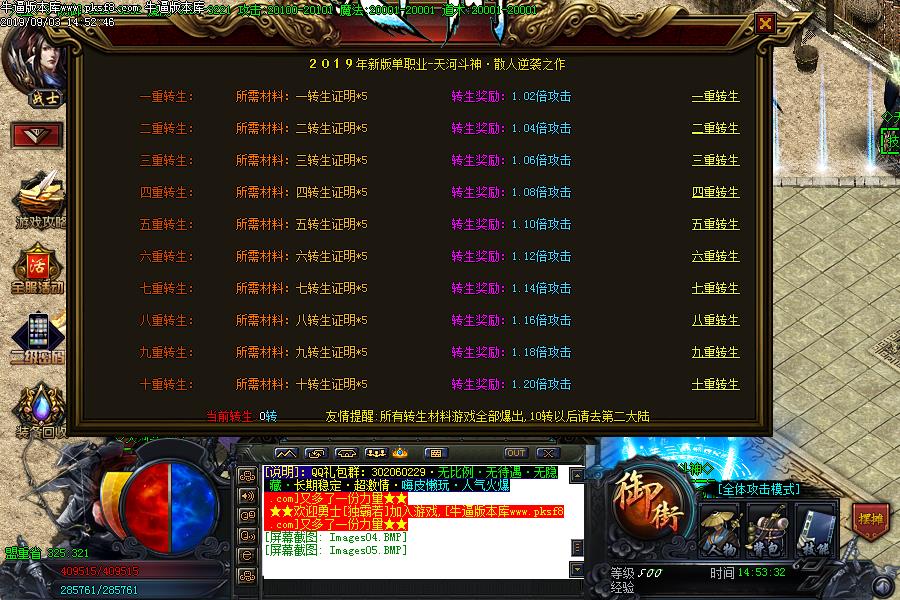 天斗河神功能展示