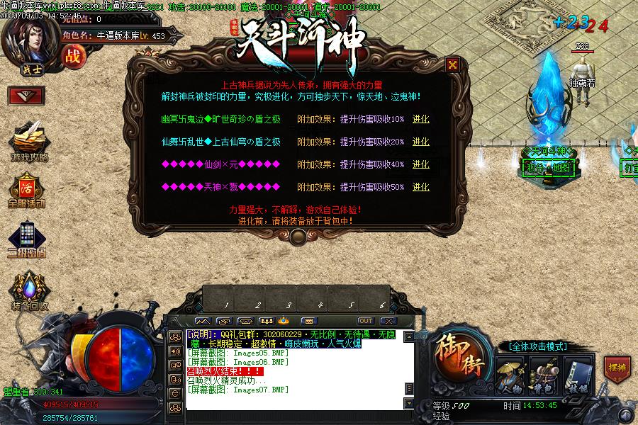 天斗河神功能展示