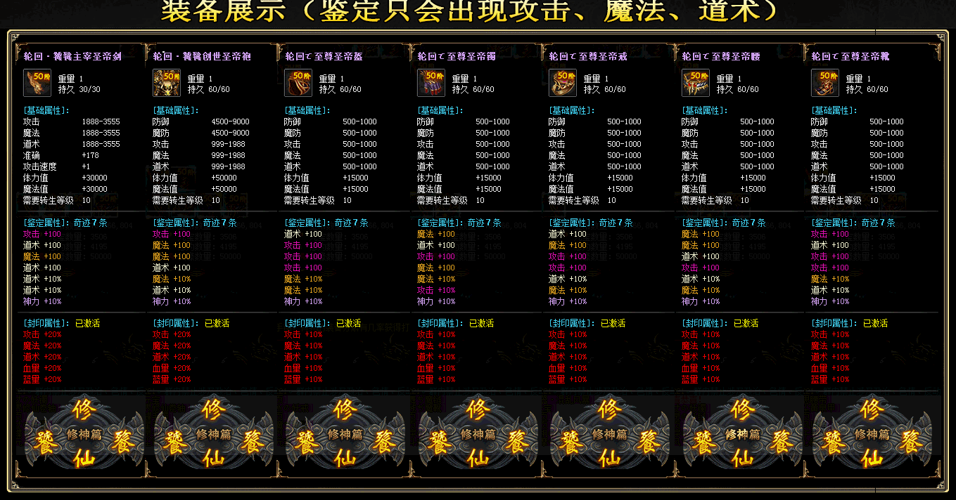 饕餮修仙属性展示