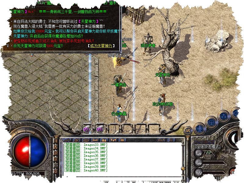 180天星传奇功能展示