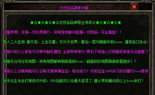 忘忧4单职业传奇功能展示