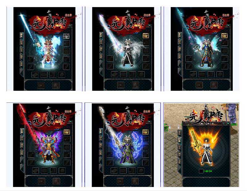 完美公益装备展示