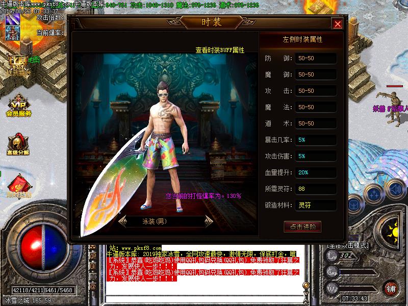 夏日冰雪传奇装备展示