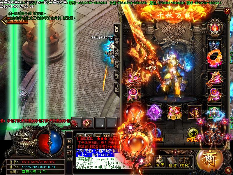 妖神大陆装备展示