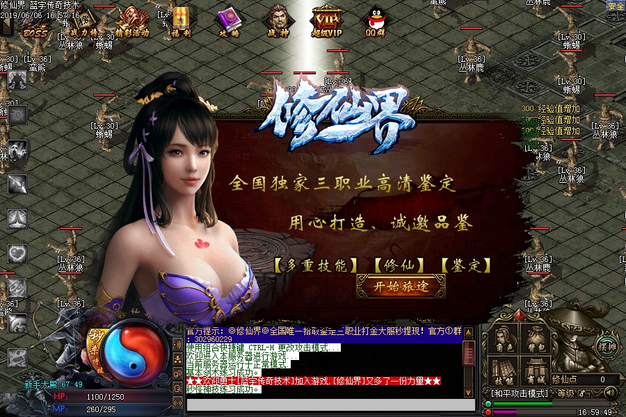 修仙界传奇版本功能展示