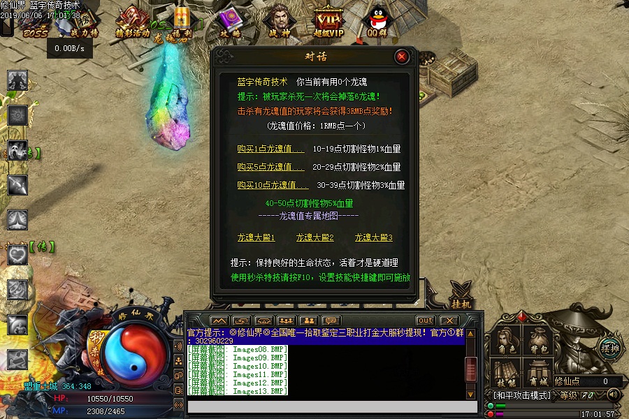 修仙界传奇版本功能展示