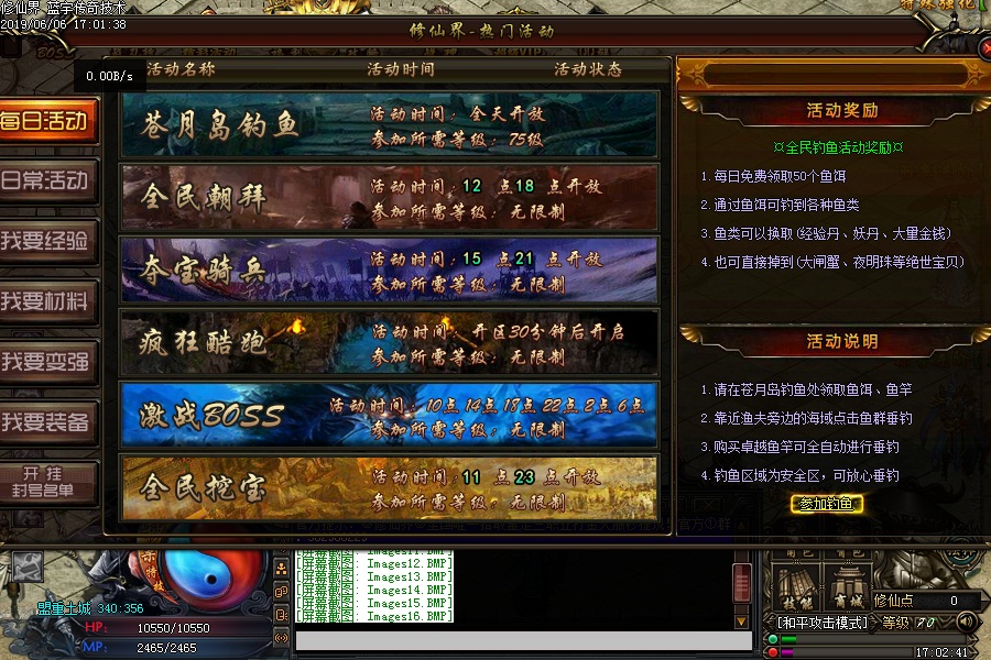 修仙界传奇版本功能展示