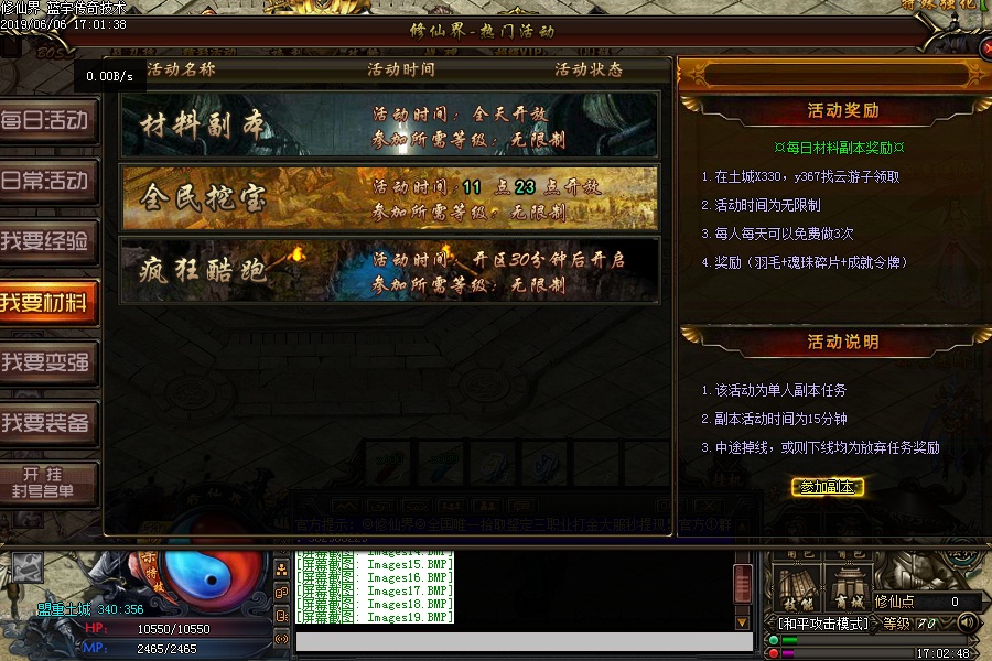 修仙界传奇版本功能展示