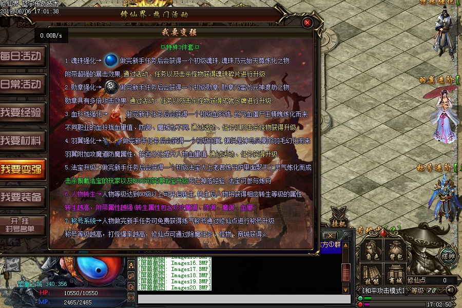 修仙界传奇版本功能展示