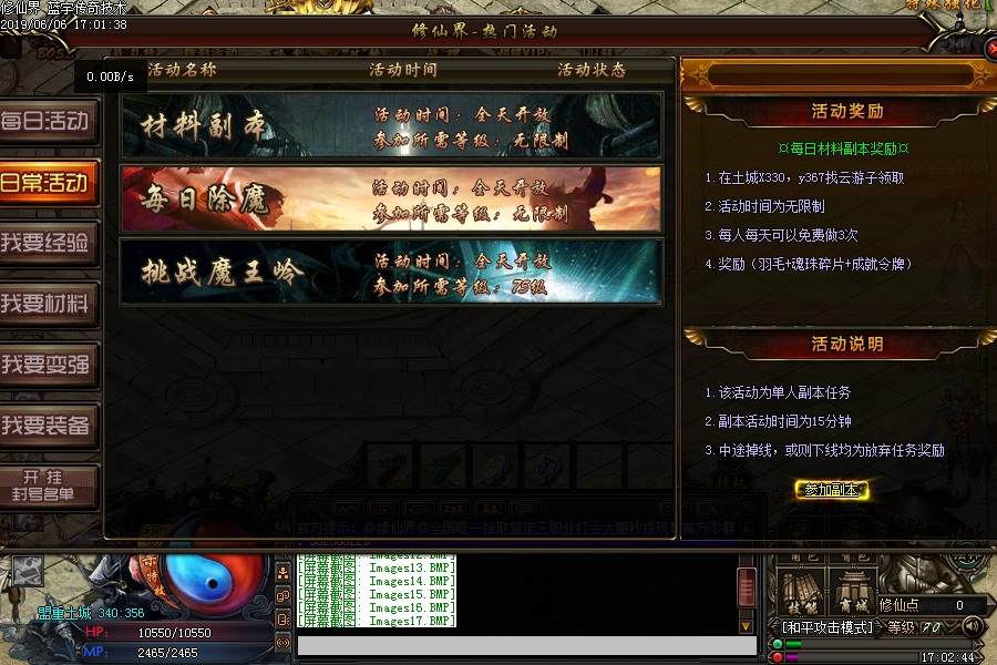 修仙界传奇版本功能展示