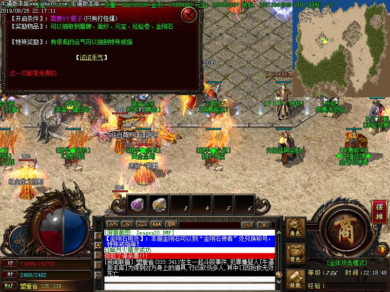 倚天微变传奇功能展示