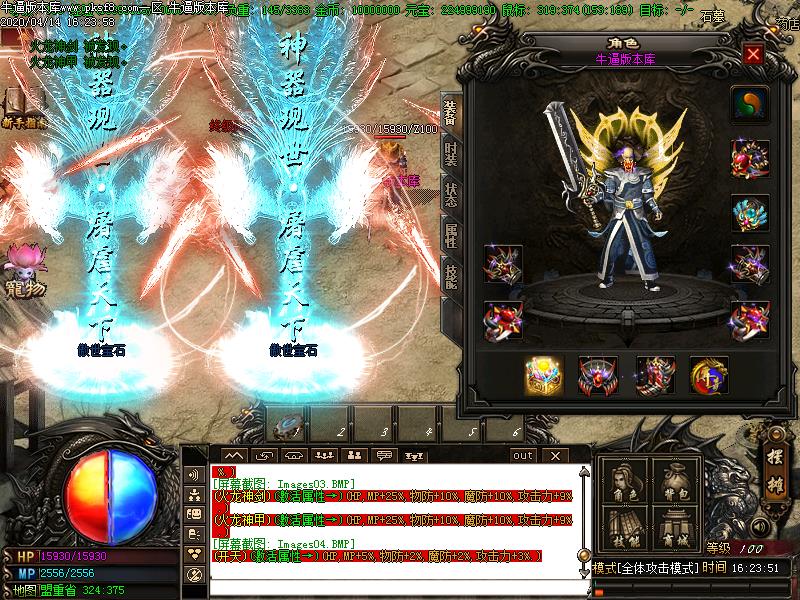 封神诀微变装备展示