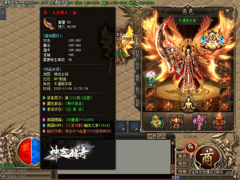 神途传奇装备展示