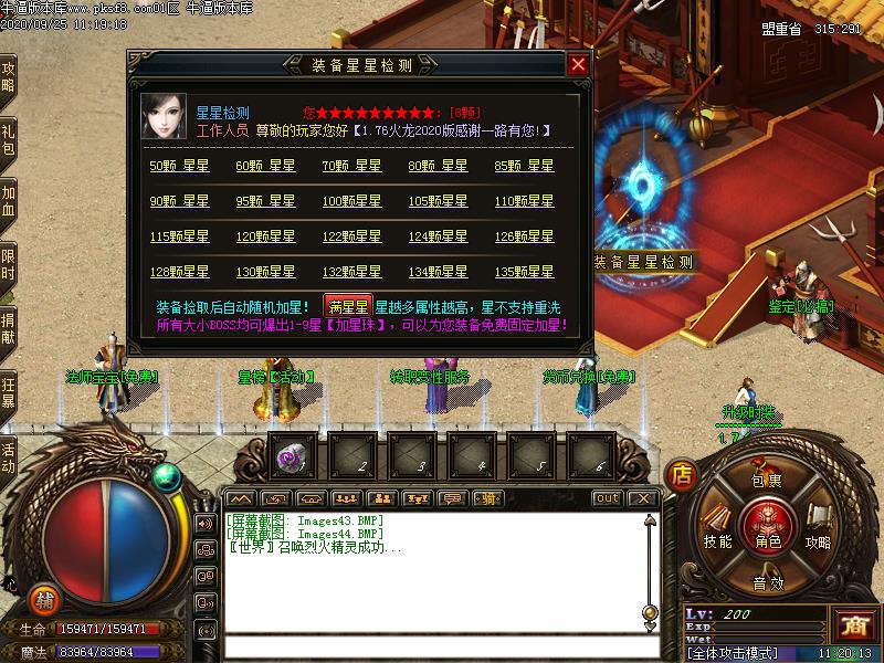 176火龙功能展示