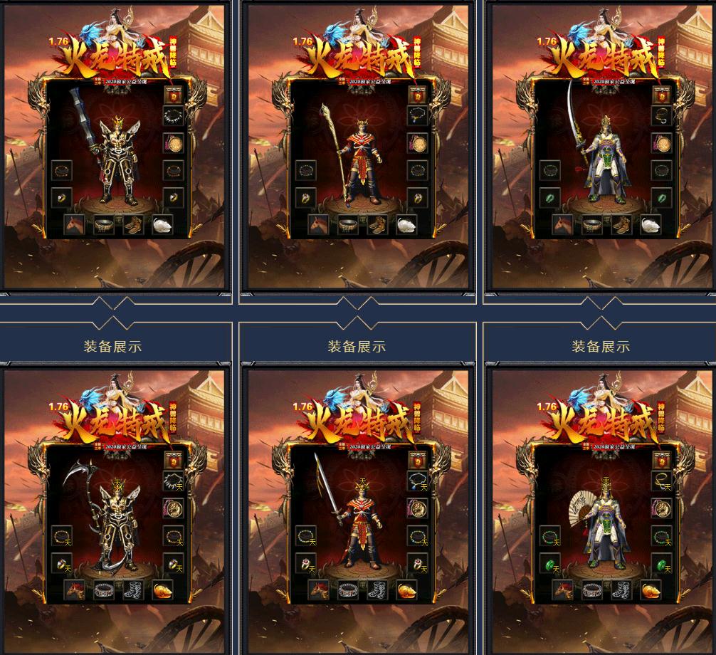 176火龙装备展示