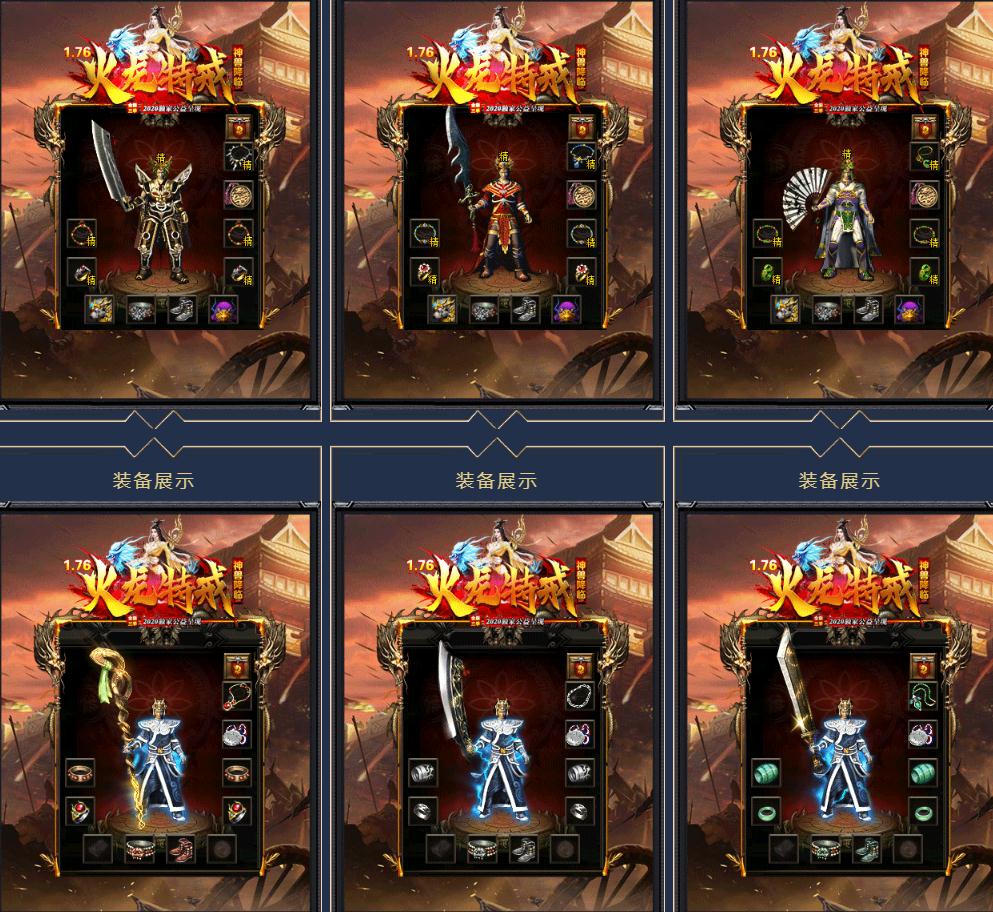 176火龙装备展示