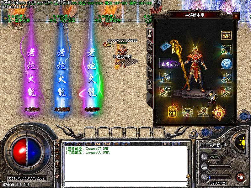 180老炮火龙装备展示