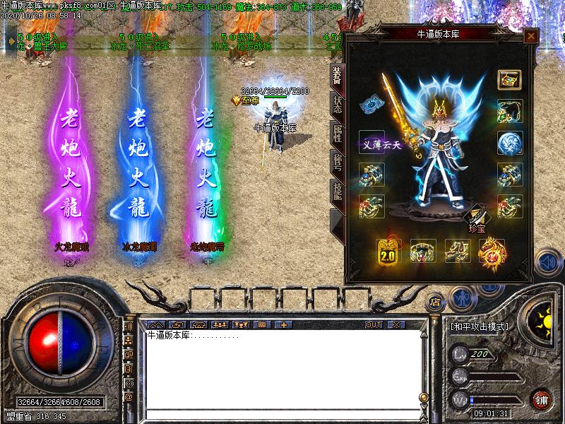 180老炮火龙装备展示