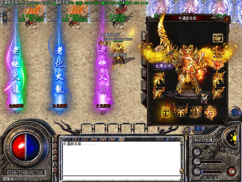 180老炮火龙装备展示