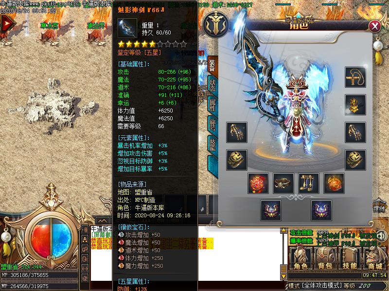 佛魔道传奇装备展示