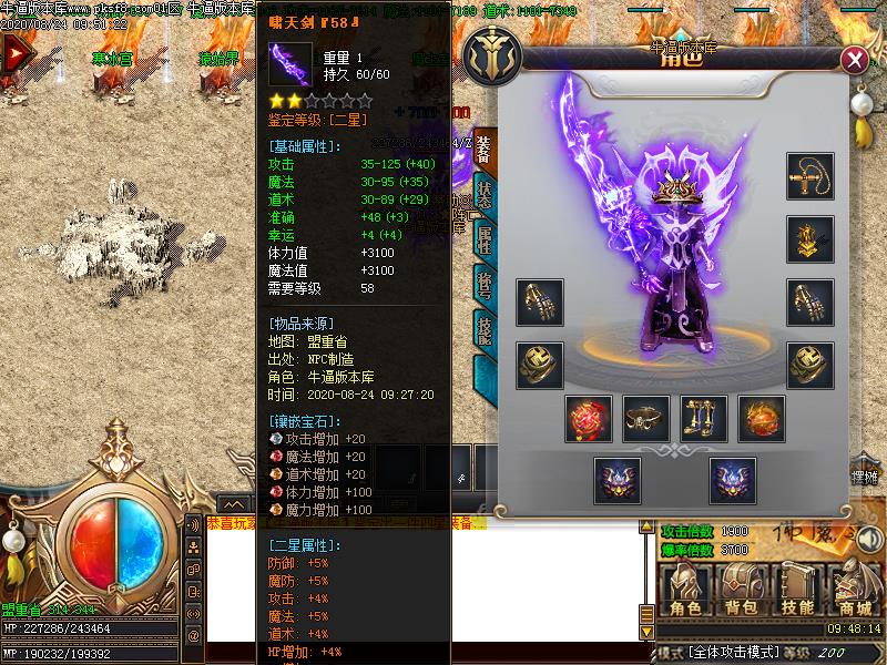 佛魔道传奇装备展示