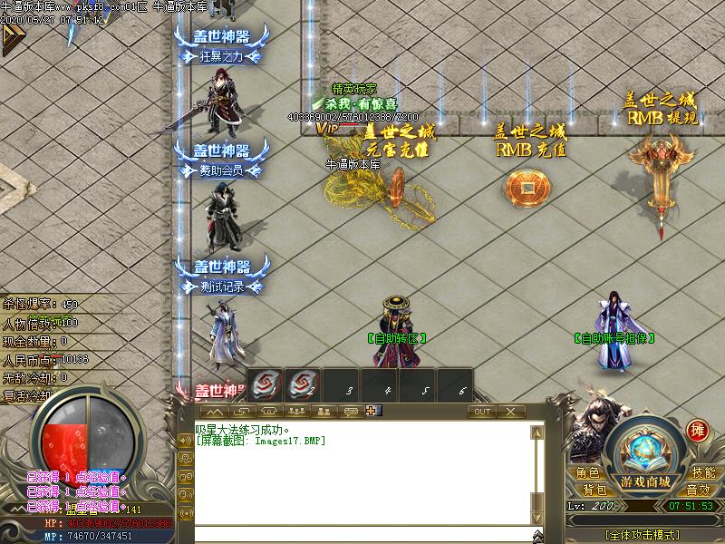 盖世神器NPC展示