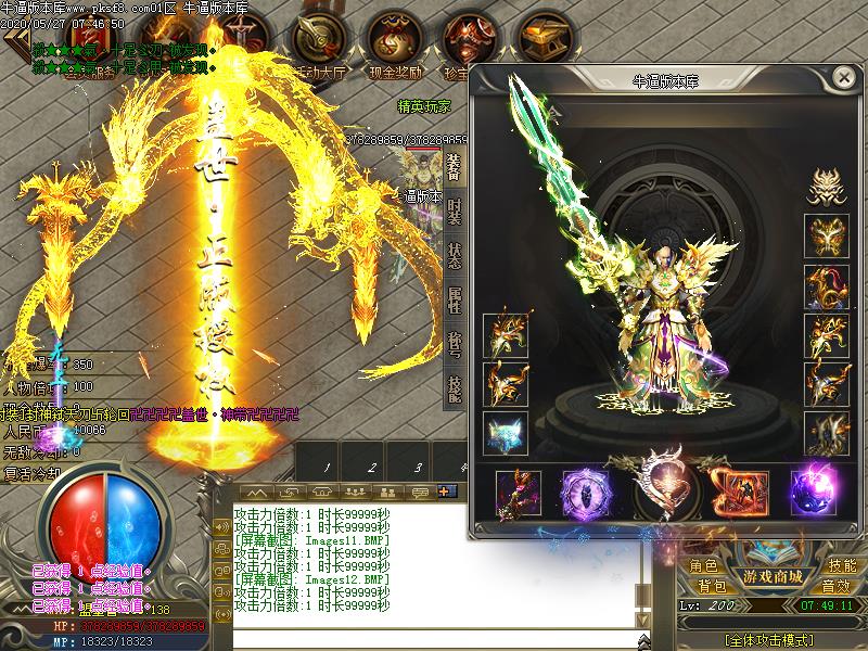 盖世神器装备展示