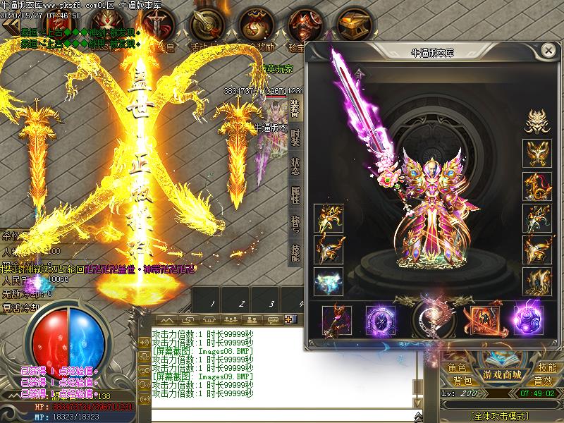 盖世神器装备展示