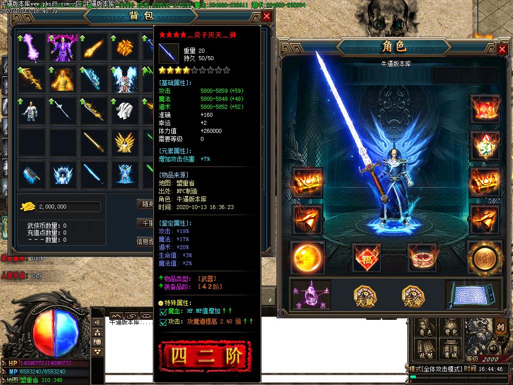 老掌门装备属性展示