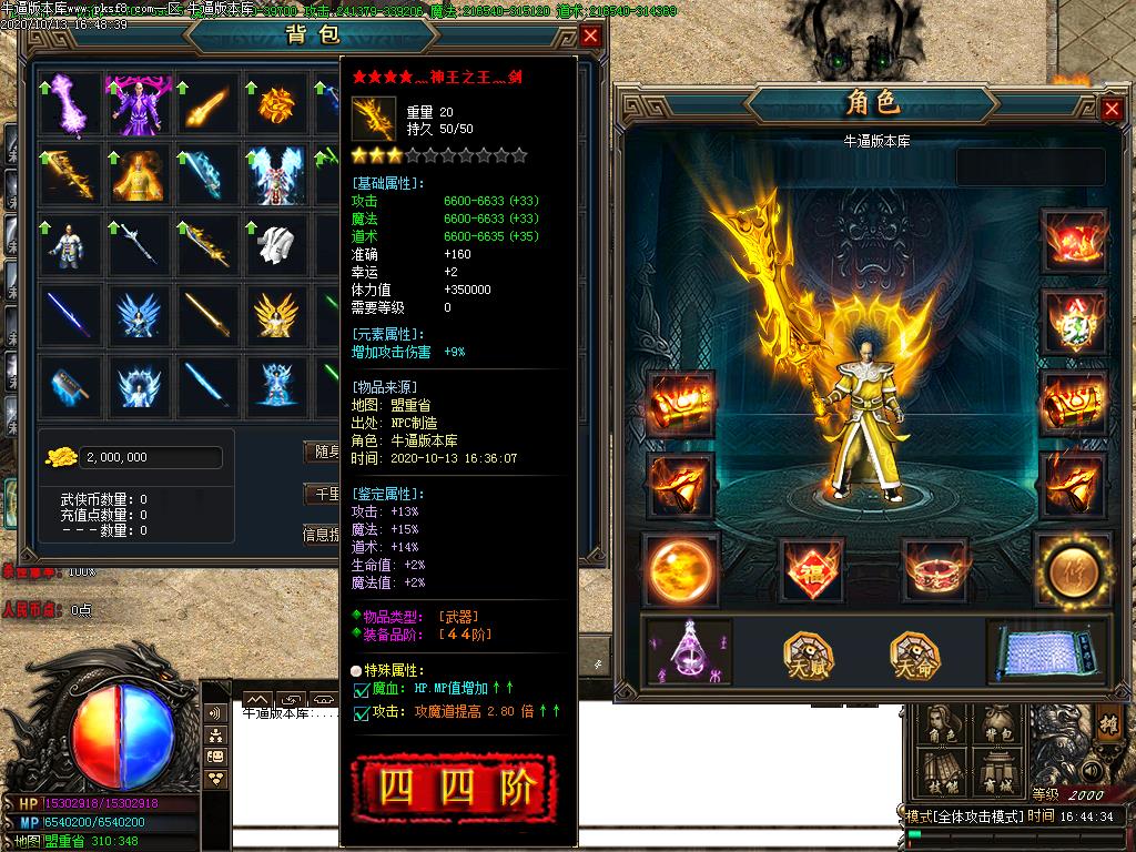 老掌门装备属性展示