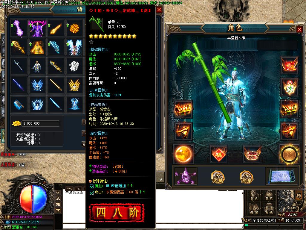 老掌门装备属性展示