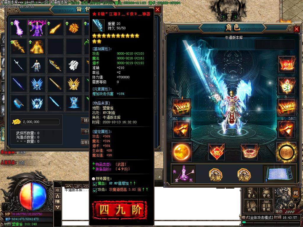 老掌门装备属性展示