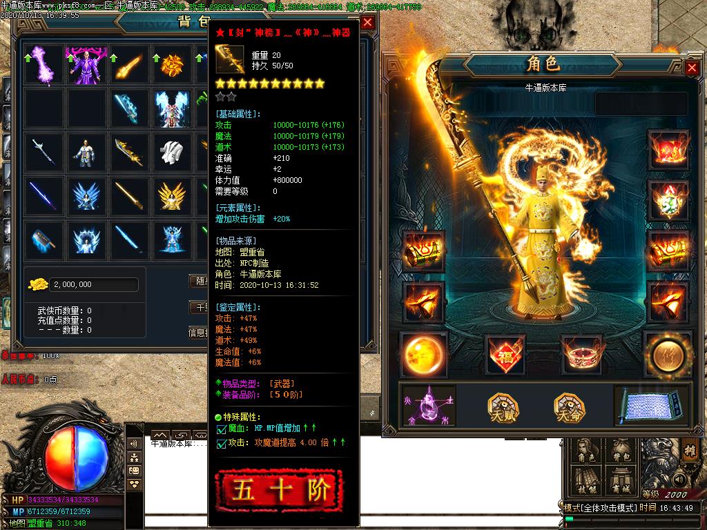 老掌门装备属性展示