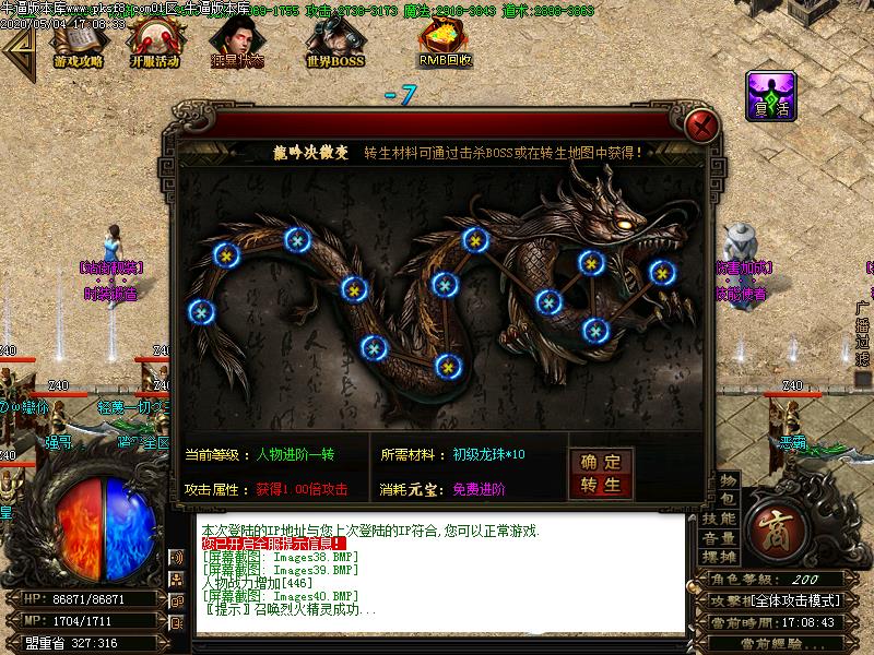 龍血微变功能展示