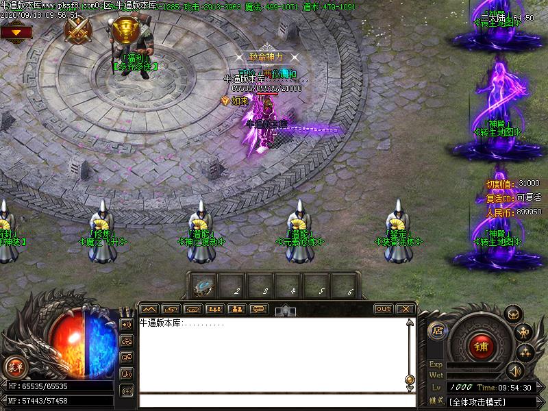 梦想火龙单传奇NPC展示