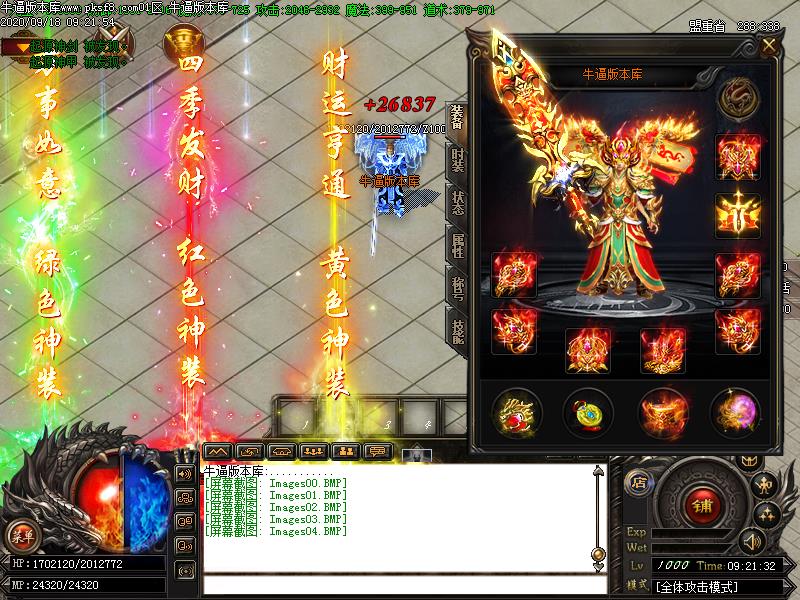 火龙单传奇装备展示