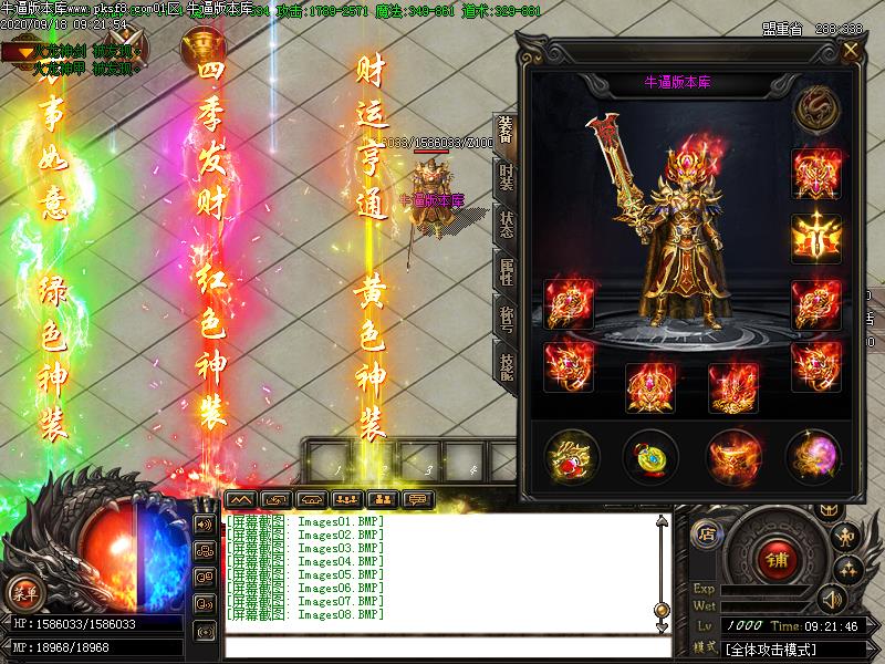 火龙单传奇装备展示