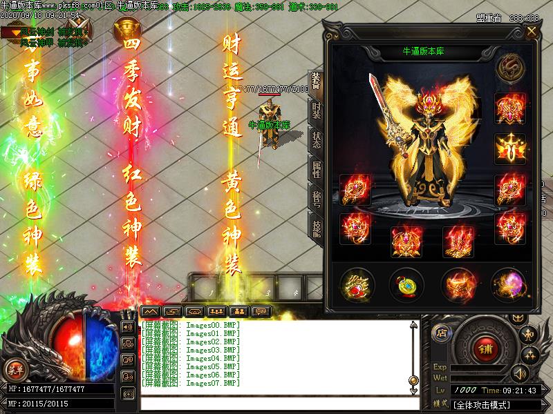 火龙单传奇装备展示