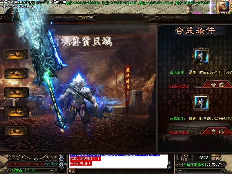 千魔变传奇装备展示