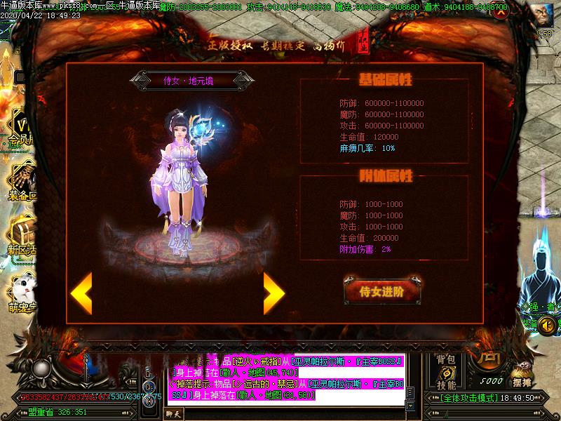 千魔变传奇装备展示