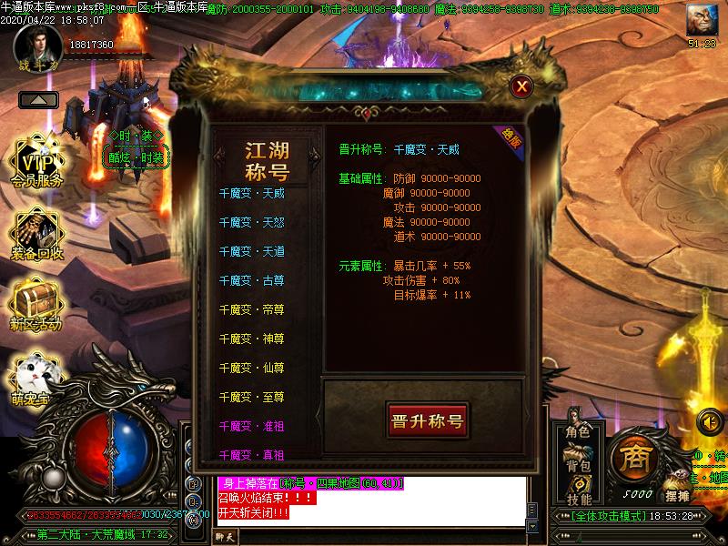 千魔变传奇装备展示