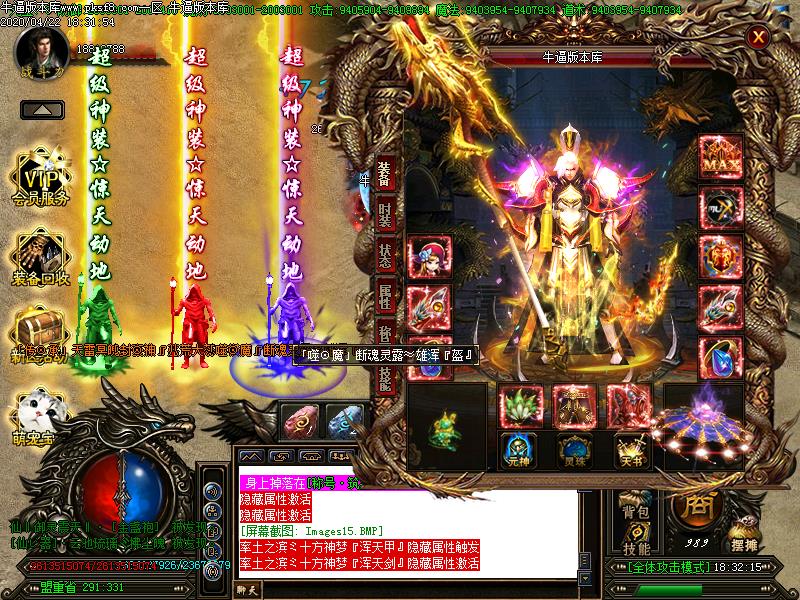 千魔变传奇装备展示