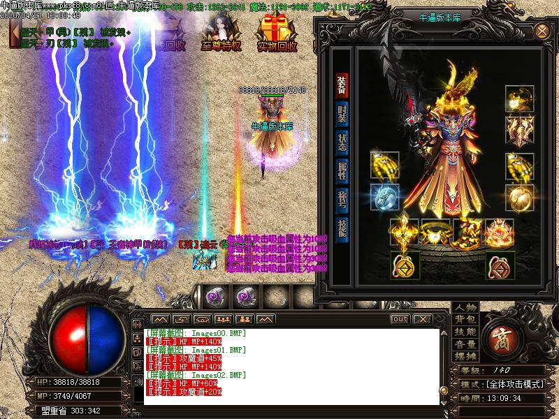 盛天冰雪装备展示