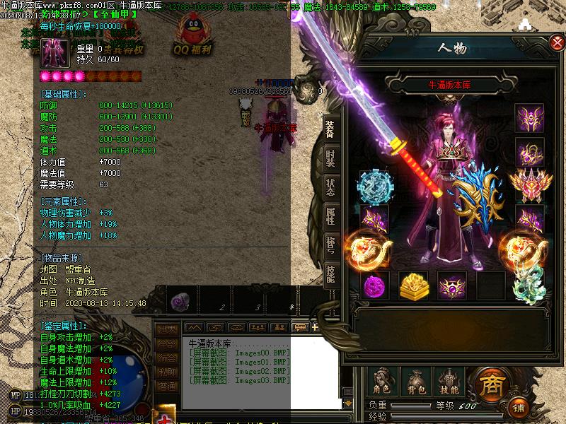 弑天超变装备展示