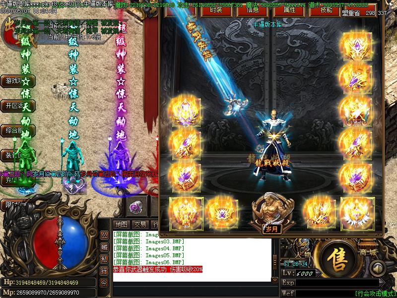 岁月妖杀装备展示