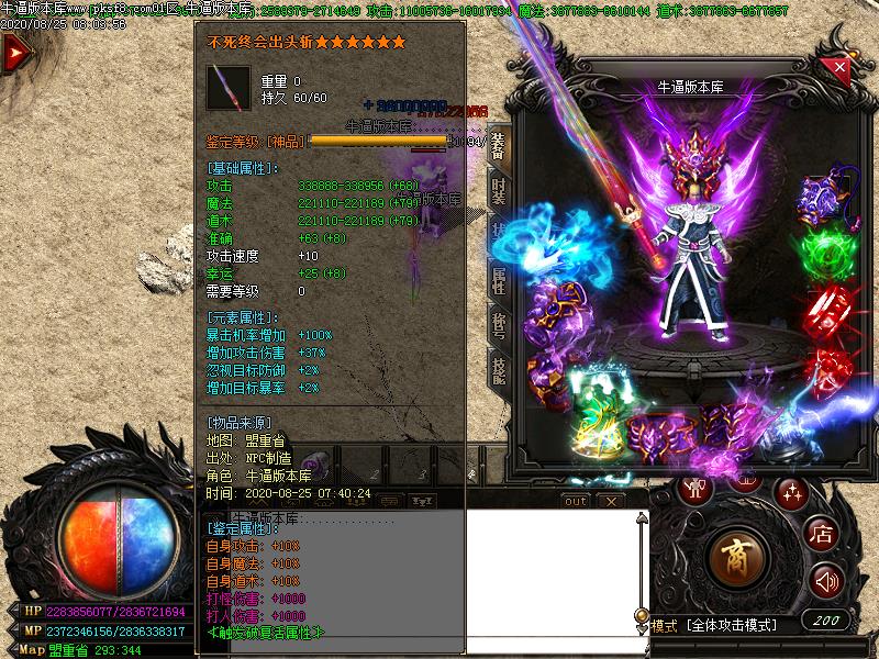 天道妖杀装备展示