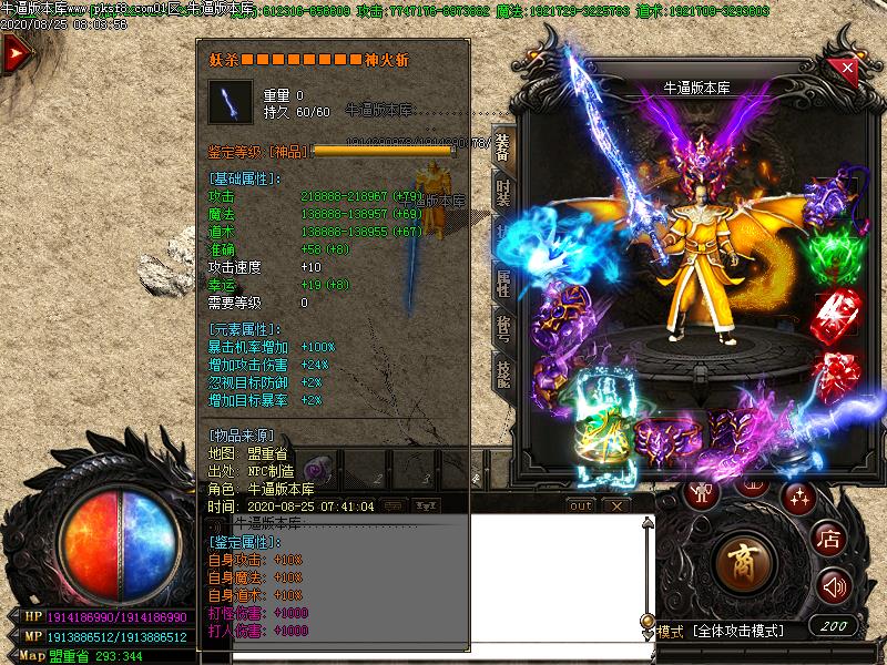 天道妖杀装备展示