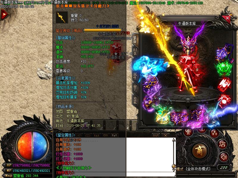 天道妖杀装备展示